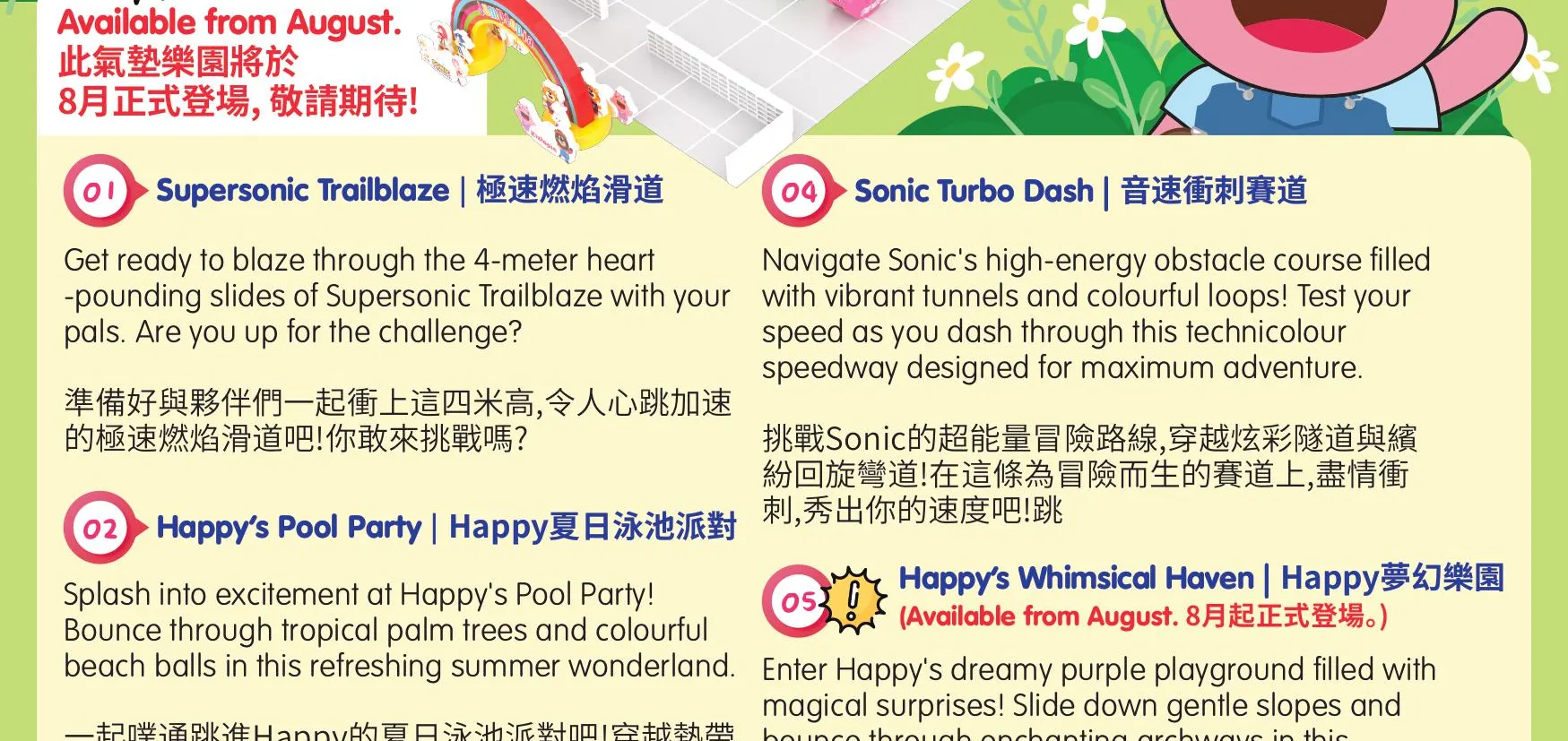 Jumptopia 缤纷大冒险 [音速小子联名登场]